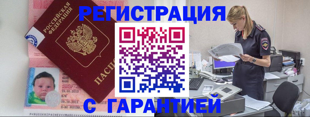 прописка регистрация в Харабали